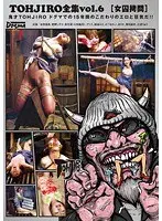 TOHJIRO Complete Collection Vol. 6 Female Prisoner T*****e