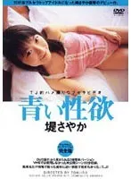 Fresh Sexual Desire Sayaka Tsutsumi 