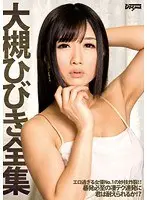 Hibiki Otsuki Complete Collection