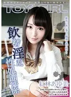 Drinking Semen Lewd Sex Handler Ayumi Kurebayashi
