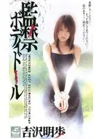 Captivity Body Doll Akiho Yoshizawa