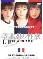 Shinobu Kasagi's Lust Tricolor Best Selection