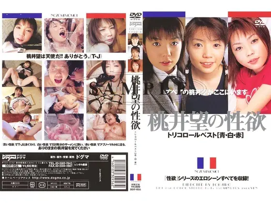 The Sexual Desires Of Nozomi Momoi Tricolor Best [Blue-White-Red]
