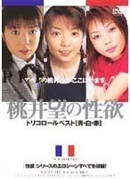 The Sexual Desires Of Nozomi Momoi Tricolor Best [Blue-White-Red]