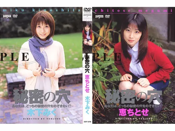 The Secret Hole Miku Kinoshita Chitose Megumi