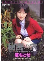 The Secret Hole Miku Kinoshita Chitose Megumi