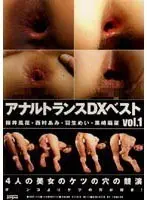 Anal Trance DX Best vol. 1