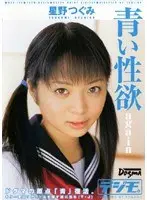 again Innoccent Sexual Desire Tsugumi Hoshino
