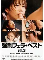 強●フェラ・ベスト vol.3 （DOD）