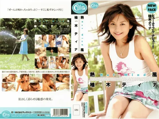 Hot Wind: Tina Yuzuki