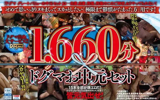 [Summer Special] Dogma Great Value Summer Collection
