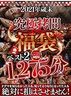 [Lucky Grab Bag] Ultimate Rough Sex Lucky Bag Best 2