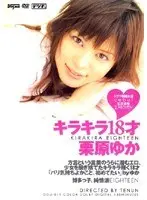 Glitter 18 Years Old Yuka Kurihara