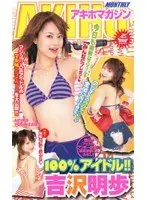 100% Idol!! Akiho Yoshizawa 