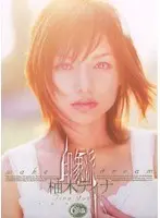 The Impressionists: Tina Yuzuki