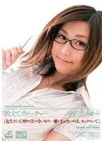 Teacher, Teach Me Akari Asahina 