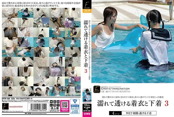 濡れて透ける着衣と下着3 （DOD）