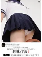制服と下着 4