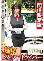 *For Streaming Editions Only! Cums With Bonus Footage* The Taxi Driver Slut Honoka Tsujii She'll Suck And Slurp All Of Your Semen Away! Today, Like Every Day, She's Prowling The Streets In Search Of Prey!