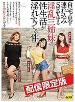 *Limited Streaming Edition! Cums With Bonus Footage!* These Three Horny Sisters Are Bringing Men Back Home For Sex And Now Their Sex Lives Are Just Way To Erotic Arisa Hanyu Yuri Oshikawa Ayano Fuji