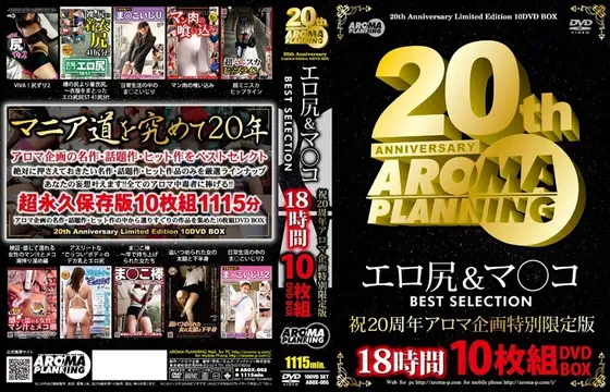 エロ尻＆マ○コ BEST SELECTION 18時間10枚組DVDBOX