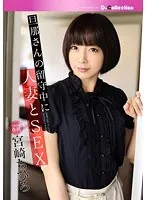 Fucking a Married Woman While Her Husband Is Away Chihiro Miyazaki 