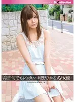 Anything For Rent - AV Actress Hikaru Kono 