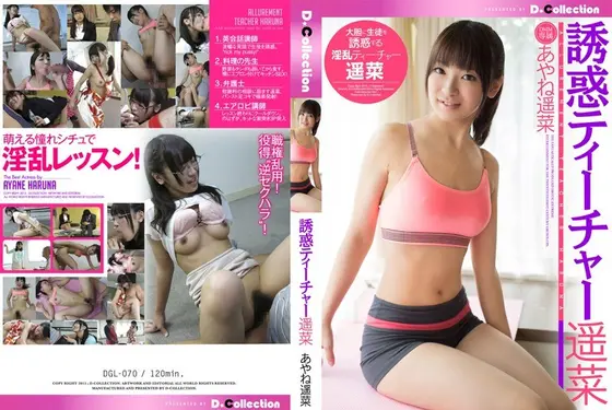 Tempting Teacher Haruna Haruna Ayane