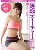 Tempting Teacher Haruna Haruna Ayane