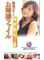 Goro Tameike's Young Lady File Karen Hayashi (28 Years Old)