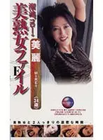 Goro Tameike's Beautiful Mature Women File Mirei (34 Years Old)