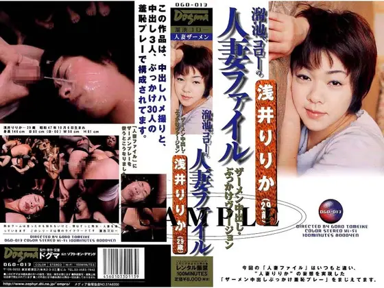 Ikebukuro Married Women File Ririka Asai (29 Years Old)