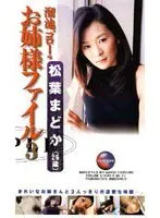 Ikebukuro Girl File 3 Madoka Matsuba (26 Years Old)
