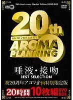 唾液・接吻 BEST SELECTION 20時間10枚組DVDBOX
