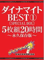 ダイナマイトBEST 1 5枚組20時間 ［SPECIAL BOX］