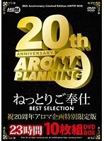 ねっとりご奉仕 BEST SELECTION 23時間10枚組DVDBOX
