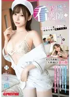 【数量限定】今日も清楚ぶって看護師してます。 七嶋舞 特典DVD付き