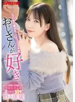 【数量限定】おじさんが好き とびっきり美少女とイチャベロ3本番 野々浦暖 特典DVD付き