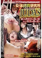 Female Body T*****e Laboratory THE THIRD JUDAS Premier Version New Investigator's C***l Time / Falling Into Naughty Darkness Mana Makihara