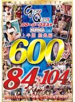 [FANZA Exclusive] Glory Quest 2026 First Half Compilation 84 Titles 104 People 600 Minutes Special Instax 6-Disc Set