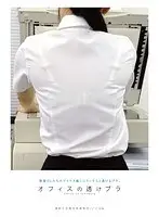 The See Through Bra In The Office