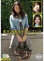 Daily Lives of Fashion Magazine Models in Tokyo vol. 6