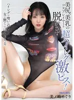 [FANZA Exclusive] A super high leg cosplayer with a beautiful butt and beautiful breasts gets fucked hard without taking her clothes off! Meguri Minoshima with check