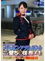 Jerking, sucking and nudging! ! A coveted cabin attendant who works for a major airline takes on the challenge of immediately nudging a wall with countless penises! Black pantyhose beautiful legs CA Sayaka