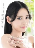 [Limited Quantity] Enjoy the "face" of Umi Yakake. Includes 3 raw photos