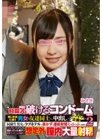 A plan to give male and female friends who go to the same school a 'timed condom that will definitely break' and give them a surprise creampie! Male and female classmates try a continuous ejaculation mission at a love hotel! The sperm that had accumulated inside the rubber suddenly broke the condom and ejaculated in an unexpected large amount inside the vagina! ! 2 Misaki