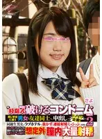 A plan to give male and female friends who go to the same school a 'timed condom that will definitely break' and give them a surprise creampie! Male and female classmates try a continuous ejaculation mission at a love hotel! The sperm that had accumulated inside the rubber suddenly broke the condom and ejaculated in an unexpected large amount inside the vagina! ! 2 Goodbye
