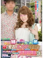 素人大学生限定！！巨乳の姉と即勃ちチ○ポの弟が2人っきりの個室で密着エステ体験！！ 高級性感オイルを塗り合ったら大きすぎるおっぱいの揉み心地に禁断のフル勃起！！ ジワっと濡れ出した発情マ○コと興奮チ○ポは近親相姦してしまうのか！？3 ギャル姉編 まりな