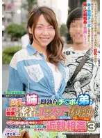 素人大学生限定！！巨乳の姉と即勃ちチ○ポの弟が2人っきりの個室で密着エステ体験！！ 高級性感オイルを塗り合ったら大きすぎるおっぱいの揉み心地に禁断のフル勃起！！ ジワっと濡れ出した発情マ○コと興奮チ○ポは近親相姦してしまうのか！？3 ギャル姉編 りんか