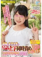 一般男女モニタリングAV 素人娘が絶頂の限界に挑戦！巨乳の女子大生が乳首とオマ○コへの人生初の上下同時責め3Pで連続イキ！恥じらいも快感も2倍の一斉愛撫でヨガり狂った女子大生はのけぞりSEXで中出しまでしてしまうのか！？ ももか